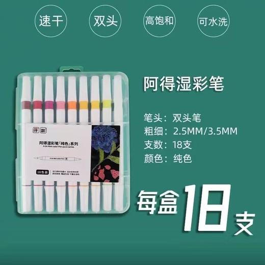 阿得湿彩笔金属系10色 商品图3