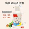 好孩子奶瓶果蔬清洁剂 商品缩略图0