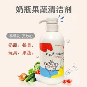 好孩子奶瓶果蔬清洁剂