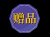 彩笔（赠品不单独发） 商品缩略图0