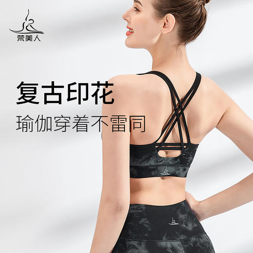 梵美人FS937  瑜伽运动文胸 商品图0