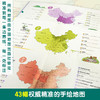 画给孩子的中国地理（精装3册） 商品缩略图2