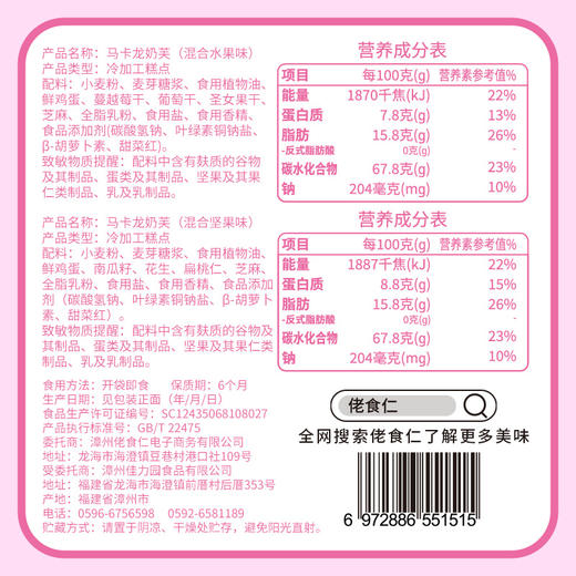 马卡龙奶芙220g/盒 2种口味混合装 坚果味 水果味 包邮 商品图2