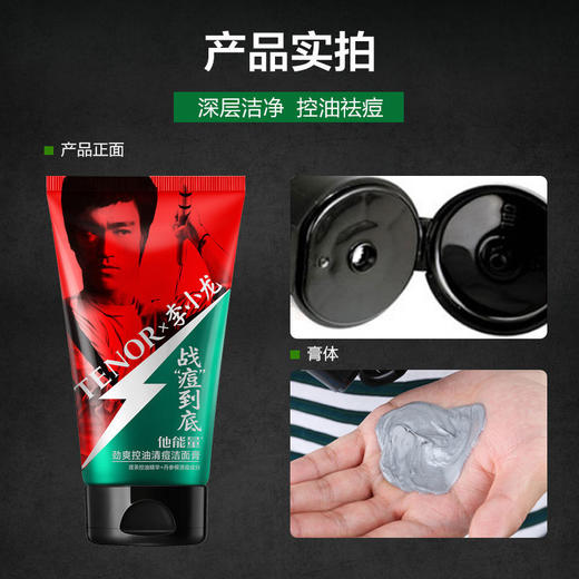 他能量-劲爽控油清痘洁面膏125g 商品图4
