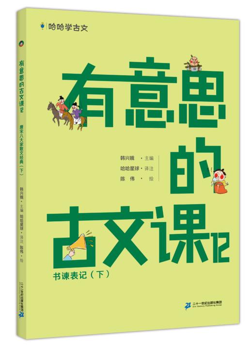 《有意思的古文课第三辑》 商品图1