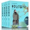 中华上下五千年全套4册 商品缩略图0