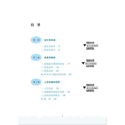 城市检测基地运行管理手册/余斐/浙江大学出版社 商品图1