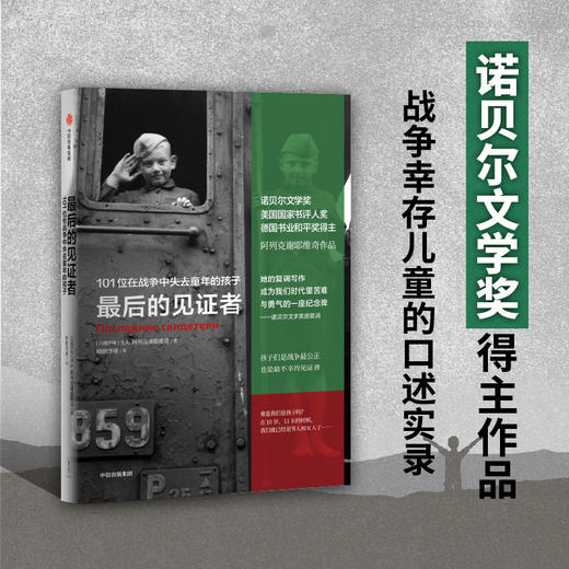 诺贝尔文学奖得主  阿列克谢耶维奇作品套装（共5册）| 苏乌大地上战争背后的苦难与勇气 商品图2