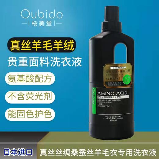 樱美堂氨基酸型真丝羊毛洗护剂1.2L-26710310 商品图0