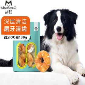 益和OO圈狗零食磨牙棒大号鸡肉圈中大型犬换牙耐咬胶牛皮洁齿骨