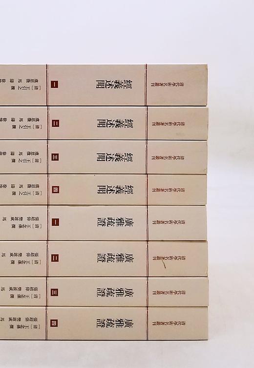 清代学术名著丛刊四种:《读书杂志》（全五册）《高邮二王合集》（全6册）《广雅疏证》（全4册）《经义述闻》（全4册），王念孙、王引之著，上海古籍出版社2018年版，分别定价：398、598,298,29 商品图1