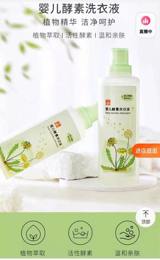 好孩子洗衣液 商品图0