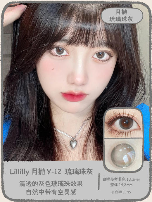 Lillilly旗下月抛 Y15琉璃珠紫&Y13琉璃珠棕&Y12琉璃珠灰|14.2mm实际着色中等直径|月抛 商品图11