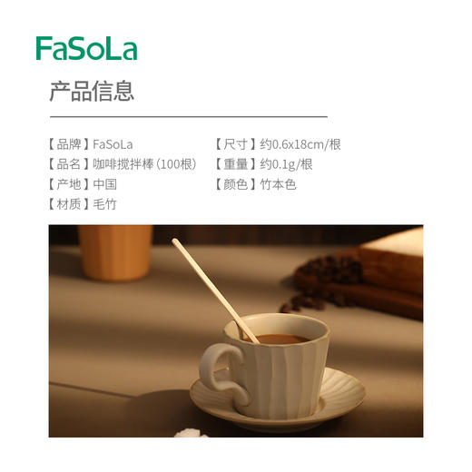 FaSoLa咖啡搅拌棒一次性蜂蜜饮品木质婴儿奶粉搅拌棒长柄独立包装 商品图1