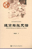 现货 通货膨胀史话 社会科学文献出版社 商品缩略图0