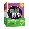 挑战数学 系列 商品缩略图3