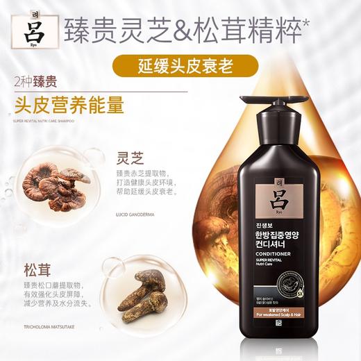 Ryo吕 臻参焕活御时生机护发乳400ml【黑吕】 商品图6