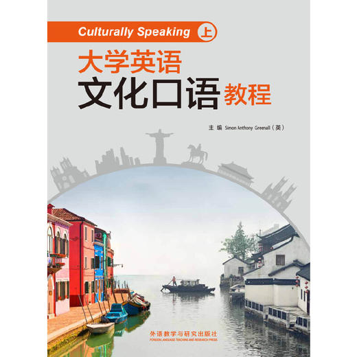 大学英语文化口语教程(上)(2023版) 商品图0