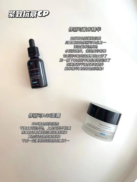 修丽可紫米HA精华30ml  杜克玻色因紧致抗皱 改善细纹苹果肌抗衰老面部精华 商品图3