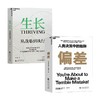 生长 从战略到执行+偏差 人类决策中的陷阱 套装2册 语嫣 著 管理 商品缩略图0