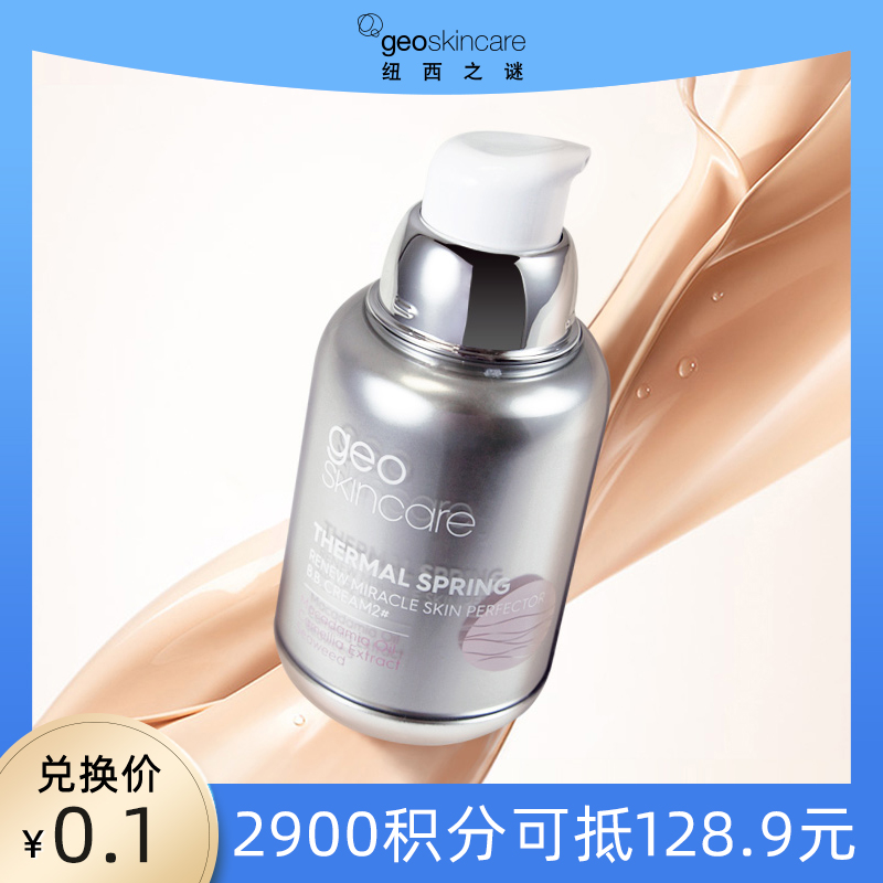 【积分兑换】纽西之谜水润清凝隔离霜升级版 太空舱