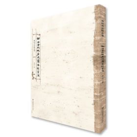 敦煌书法精品集-御注金刚般若波罗蜜经宣演