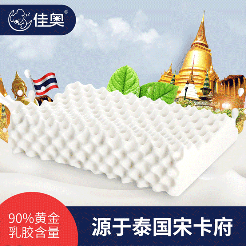 佳奥 波浪形大颗粒乳胶枕J13B22AW2