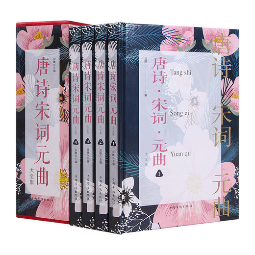 唐诗宋词元曲全4册 商品图0