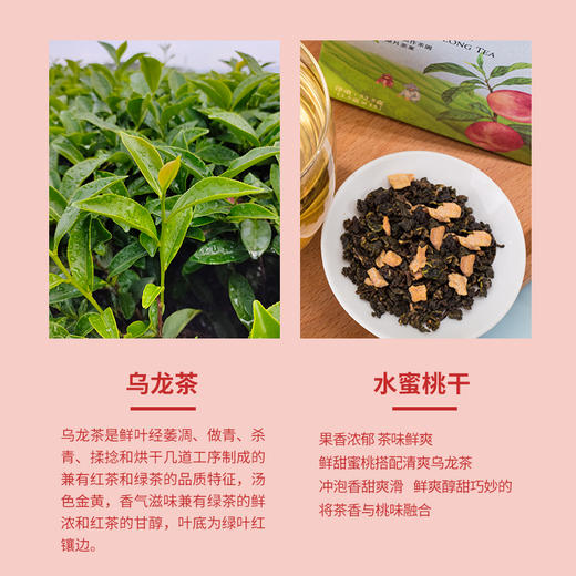 中国台湾曼宁蜜桃乌龙茶（调味茶）52.5g 满口蜜桃香 味道清爽甘甜 025426 商品图4