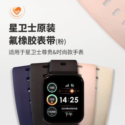 复星FOSUN 星卫士智能健康手表腕带 氟橡胶 商品图2