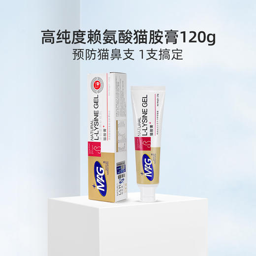 MAG 猫胺营养膏 猫氨膏 补充赖氨酸 120g/支 商品图0