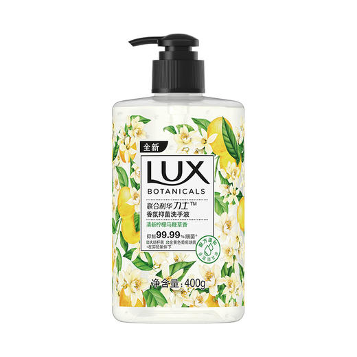 力士香氛抑菌洗手液400G 清新柠檬马鞭草香 商品图0