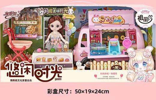 雅斯妮737-9悠闲时光-快餐车 商品图0