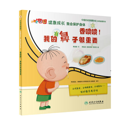 香喷喷！我的鼻子很重要 商品图0