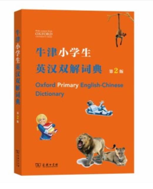 牛津小学生英汉双解词典（第2版） 商品图0