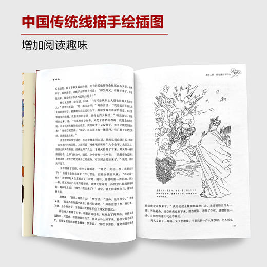 简明故事版四大名著（全四册） | 青少版有声伴读 康辉、朱广权等名家领读 商品图5