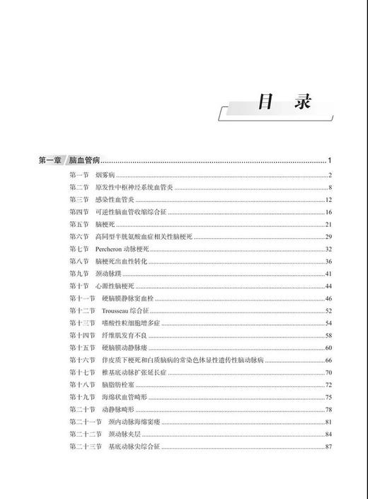 神经影像征象解析非肿瘤篇 医学影像联盟丛书 王宇军 白玉贞 徐守军 神经系统疾病影像诊断 科学技术文献出版社9787518985081 商品图2