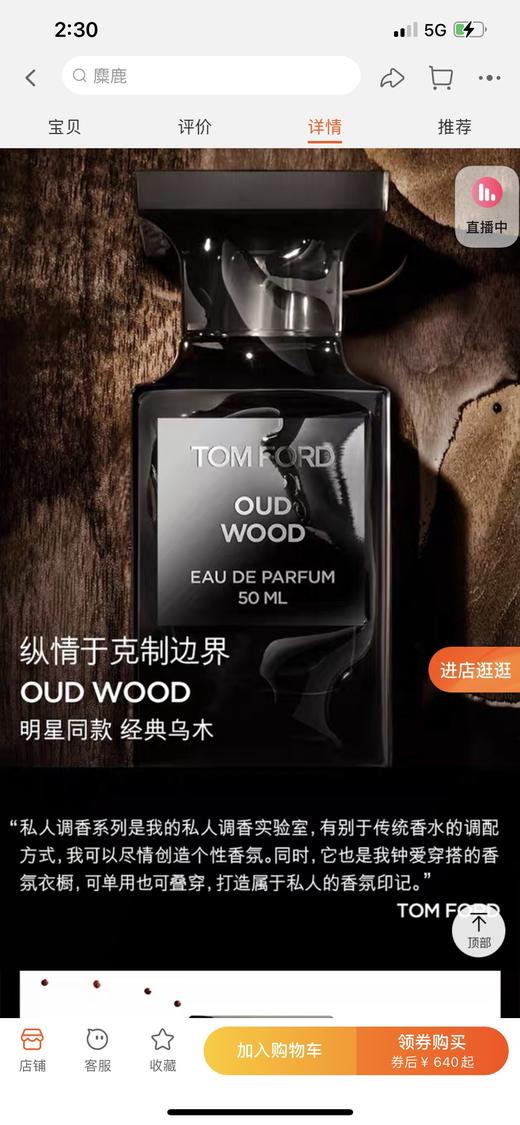 珍华烟草乌木沉香中性香水(100ml) 商品图2