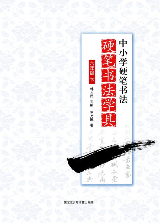 中小学硬笔书法——硬笔书法学具六年级下 商品图2