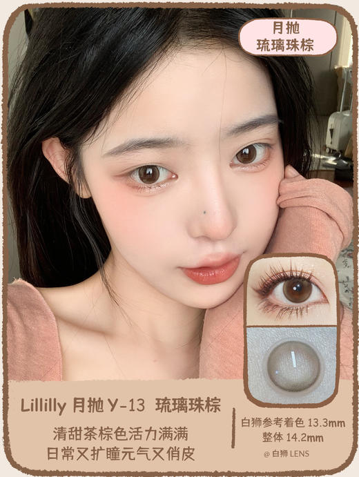 Lillilly旗下月抛 Y15琉璃珠紫&Y13琉璃珠棕&Y12琉璃珠灰|14.2mm实际着色中等直径|月抛 商品图6