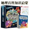 世界地理环游记（全10册）易小点数学成长记 （全10册）赠 中国世界地图 知识墙贴 5岁+ 100+趣味问答1000+地理百科知识 商品缩略图1