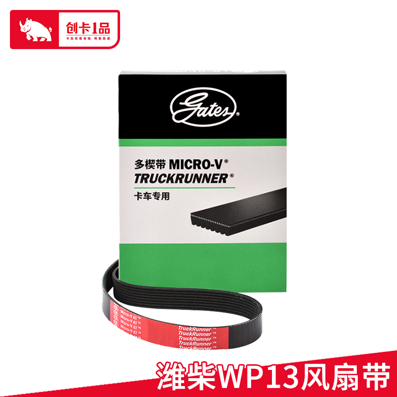 盖茨多楔带15PK1287TR卡车专用皮带 潍柴WP13