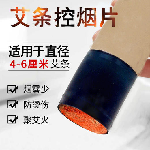 以艾为爱 控烟片 适用于4-5-6cm粗艾条 商品图0