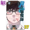 【中商原版】漫画 青之驱魔师 27 加藤和惠 台版漫画书 青文出版 商品缩略图0