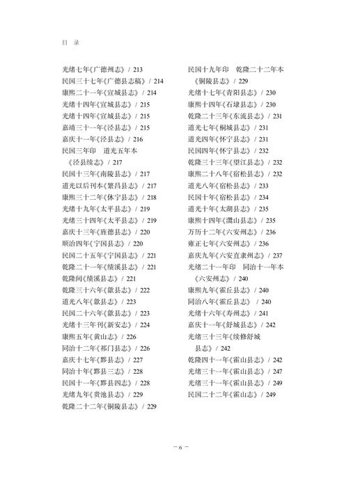 中国地方志茶叶历史资料选辑（当代茶圣 吴觉农 ） 商品图5