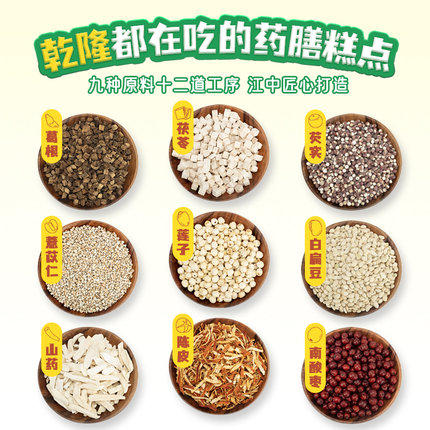 【临期特价】江中益童八珍糕200g*1袋 商品图3