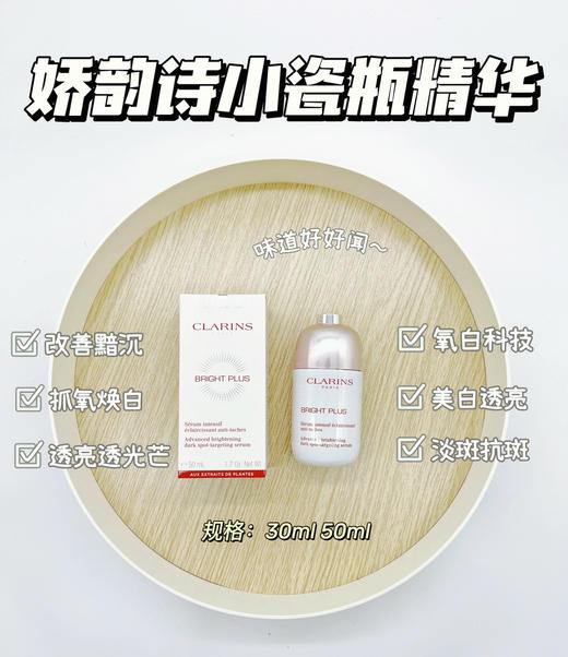 Clarins/娇韵诗光芒小瓷瓶美白淡斑面部精华液50ml 提亮肤色修护 商品图1