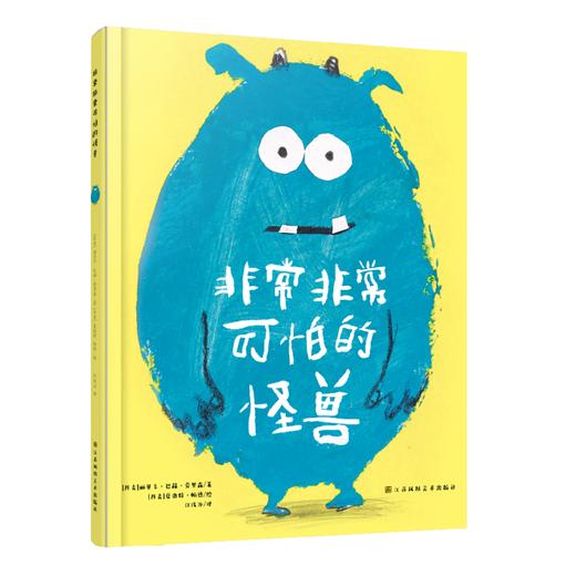知了绘本馆 非常非常可怕的怪兽 [丹麦]丽贝卡·巴赫·劳里森 3-6岁儿童绘本 商品图0