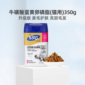 MAG猫用卵磷脂牛磺酸颗粒零食蛋黄卵磷脂美毛亮毛护肤防脱毛350g