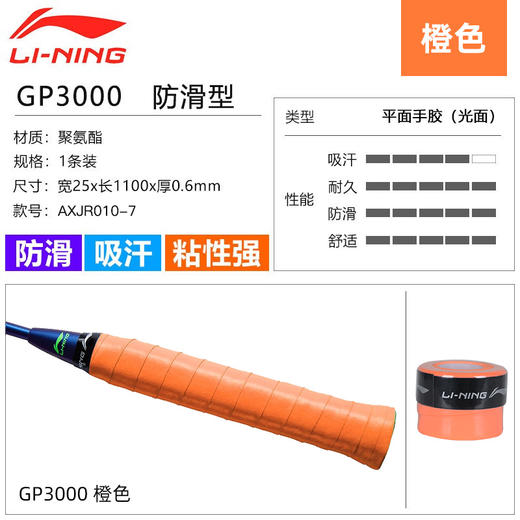 【双11大促进行中】【1条装】李宁羽毛球拍手胶GP3000球拍绑带防滑吸汗带手柄皮 商品图5